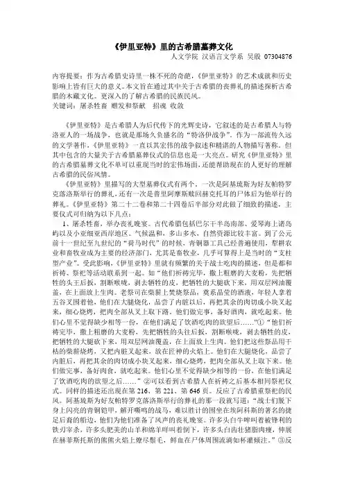《伊里亚特》里的古希腊墓葬文化