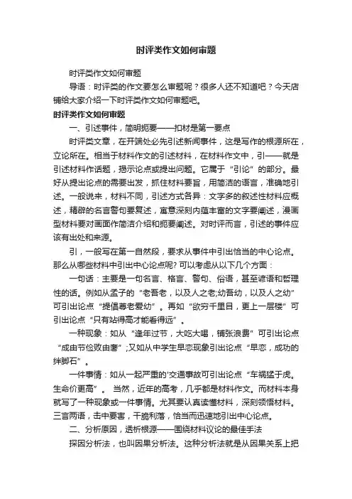 时评类作文如何审题
