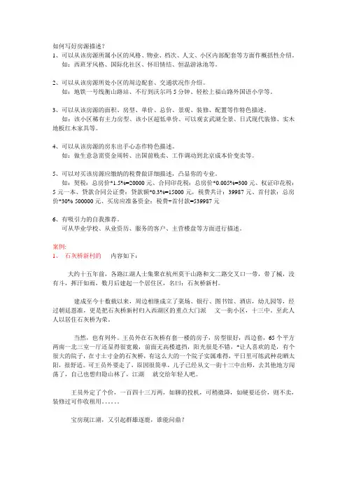 房源描述