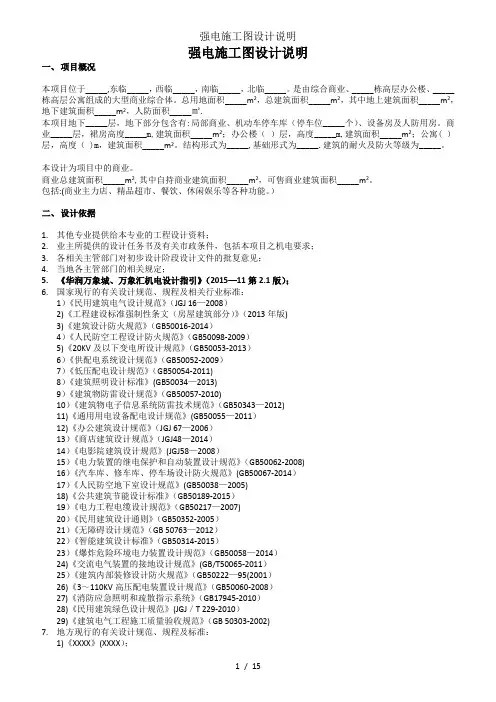 强电施工图设计说明