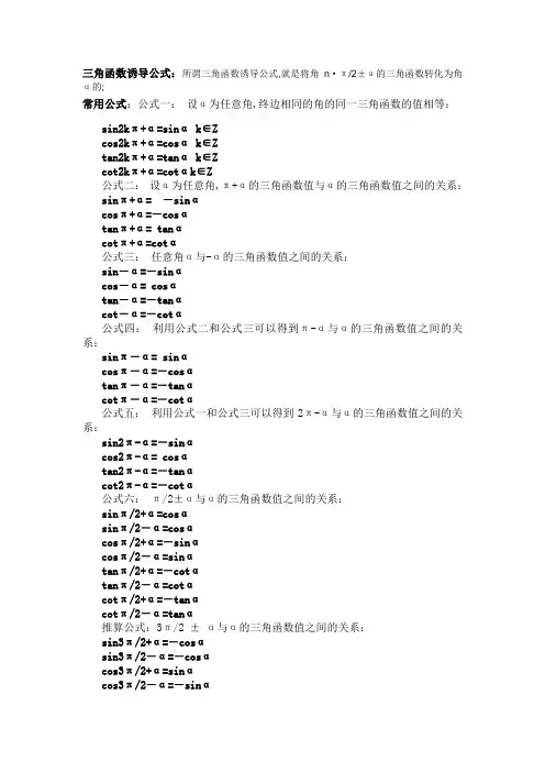 三角函数诱导公式及推导