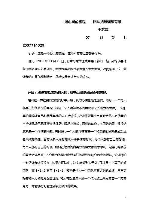 一场心灵的旅程团队拓展训练有感