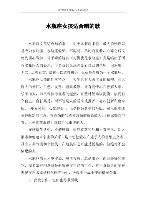 水瓶座女孩适合唱的歌