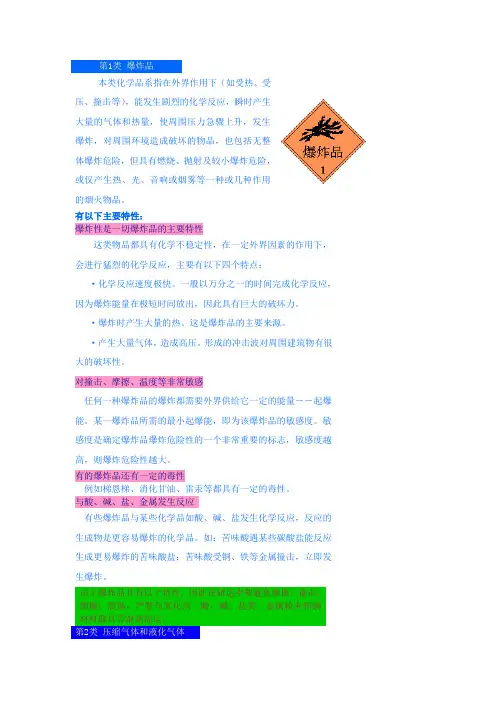 危化品分类