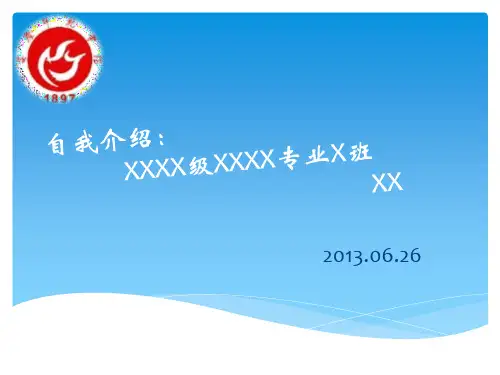预备党员自我介绍PPT模板
