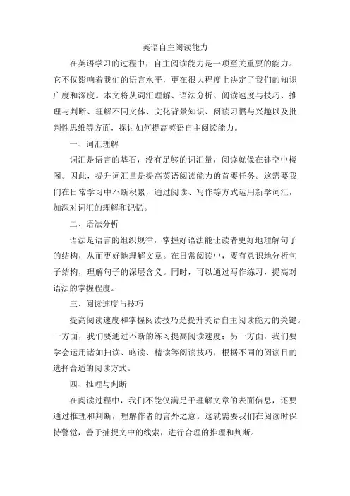 英语自主阅读能力