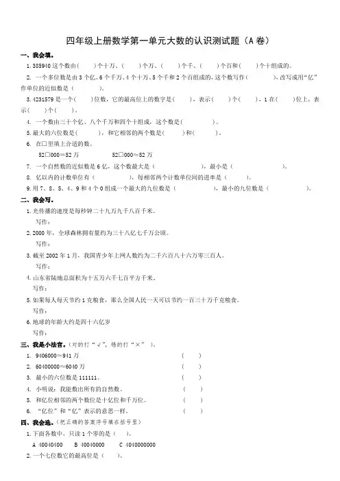 四年级上册数学第一单元大数认识测试题工作总结