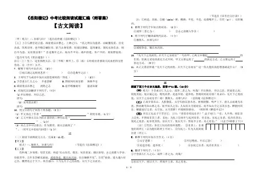 《岳阳楼记》中考比较阅读试题汇编徐州中考题型(附答案)