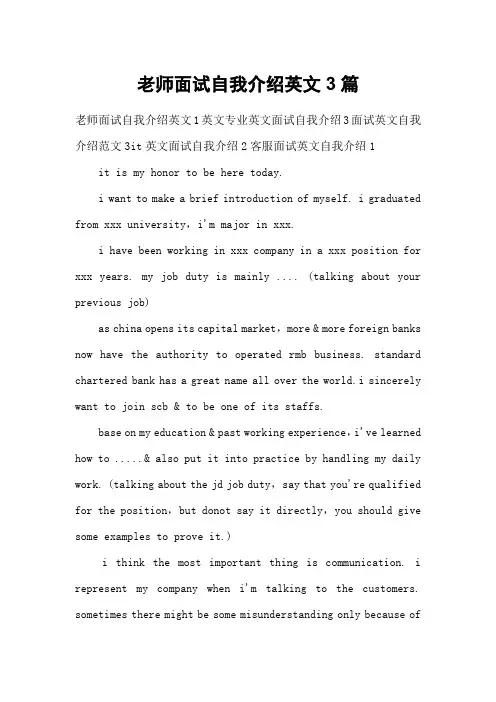 老师面试自我介绍英文3篇