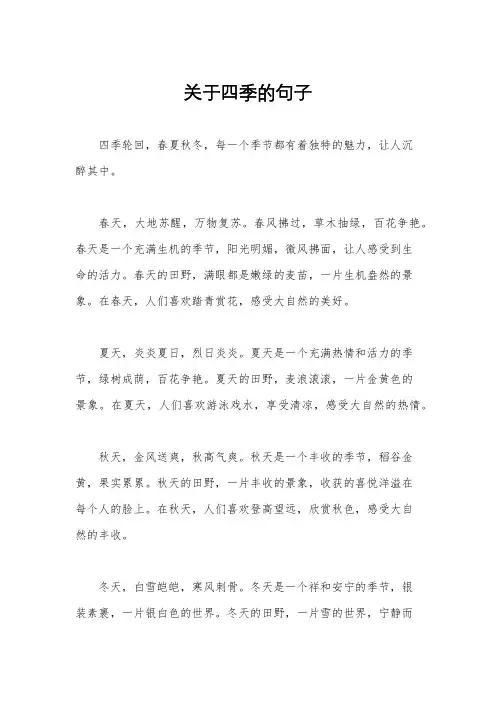 关于四季的句子