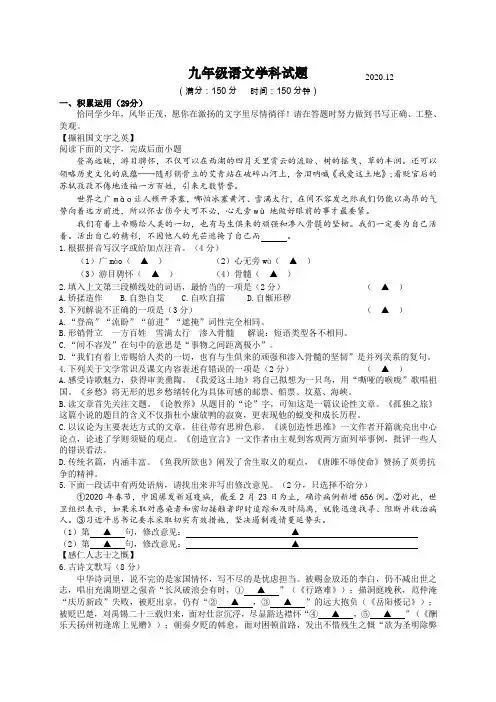 江苏省扬州市宝应县-学年第一学期九年级语文12月月考试题（word版，含答案）