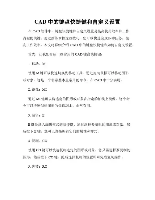 CAD中的键盘快捷键和自定义设置