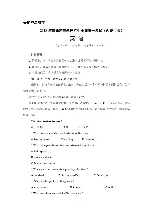 内蒙古高考英语试题真题(2018年精校 Word版试卷含答案)