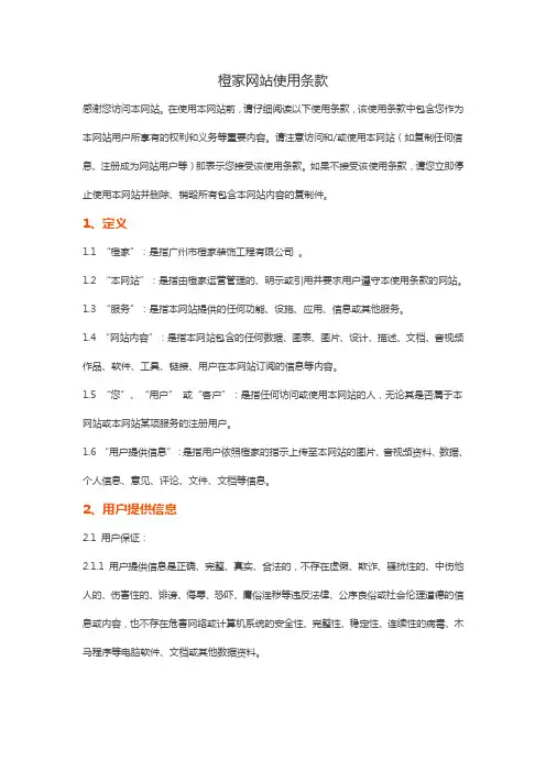 橙家：网站法律声明模板DOC