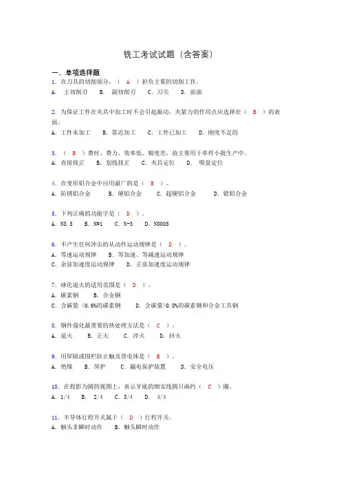 铣工试题库(完整答案)akt