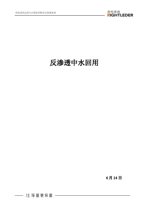 反渗透中水回用