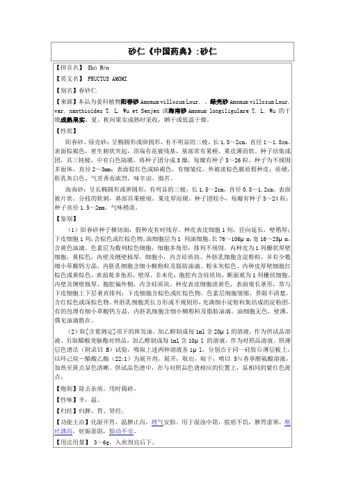 砂仁《中国药典》