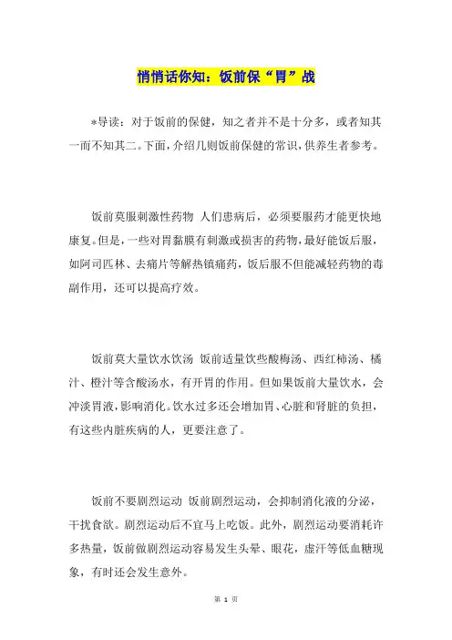 悄悄话你知：饭前保“胃”战