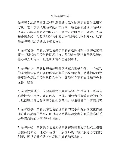 品牌美学之道