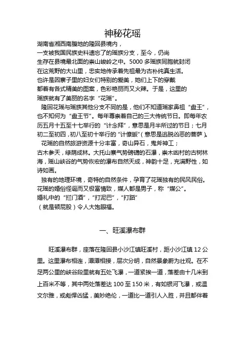 神秘花瑶