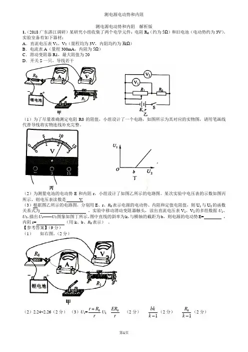 高考实验专题：测电源电动势和内阻---解析版