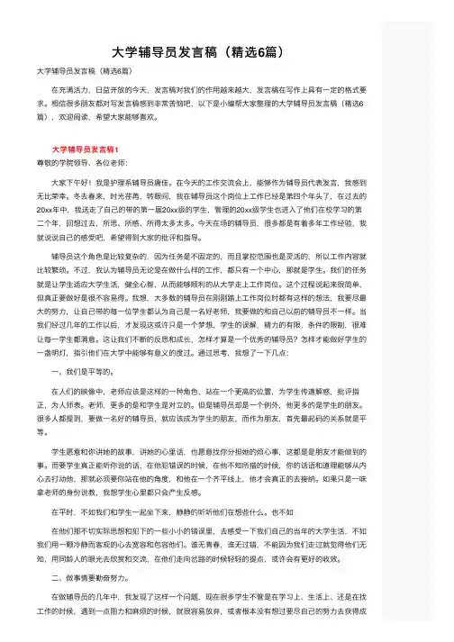 大学辅导员发言稿（精选6篇）