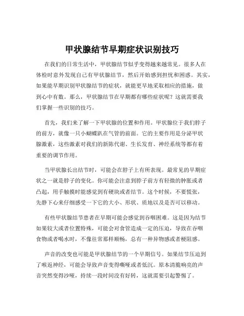 甲状腺结节早期症状识别技巧