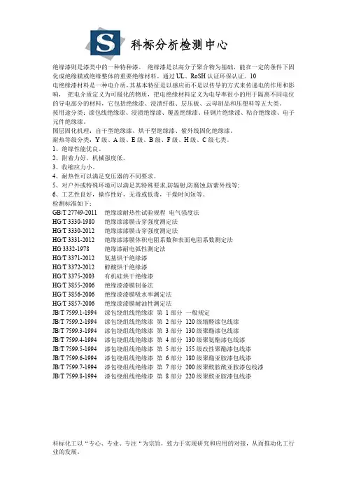 绝缘漆检测
