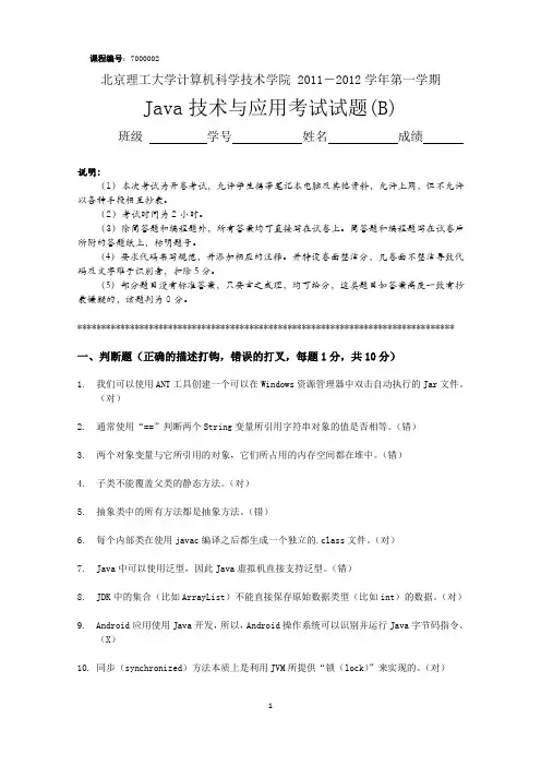 北理工Java技术及应用试题及答案 bitfan
