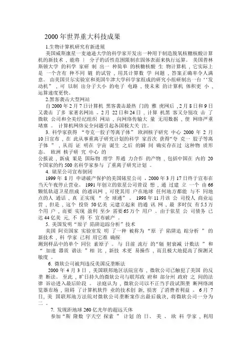 21世纪世界重大科技成果