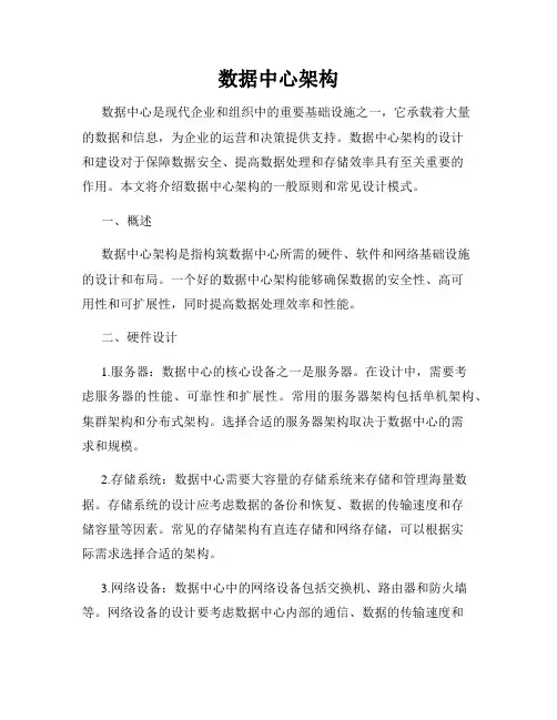 数据中心架构