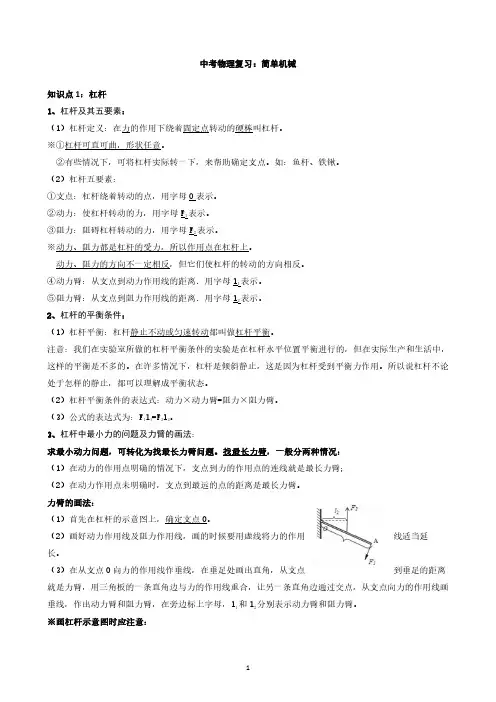 中考物理复习：简单机械