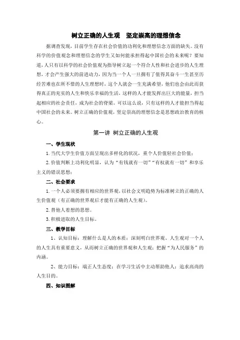 树立正确的人生观 坚定崇高的理想信念