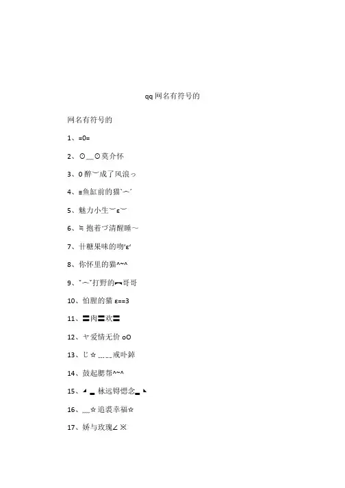 qq网名有符号的
