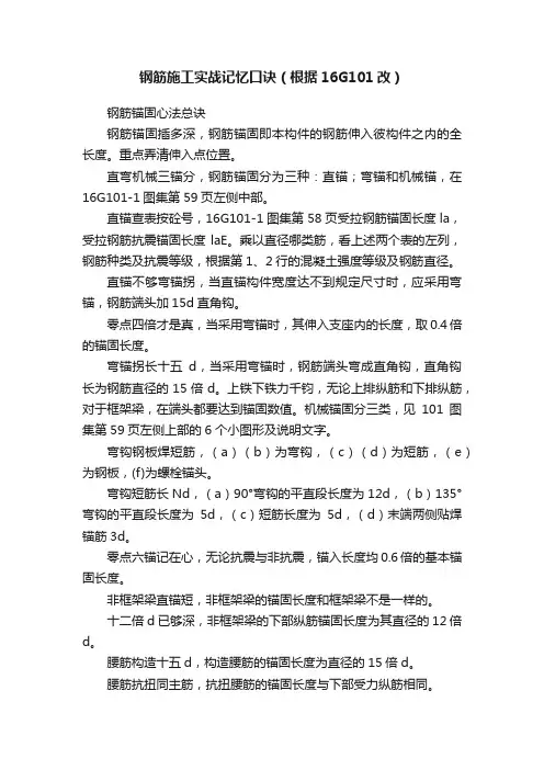 钢筋施工实战记忆口诀（根据16G101改）