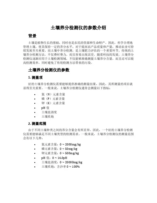 土壤养分检测仪的参数介绍