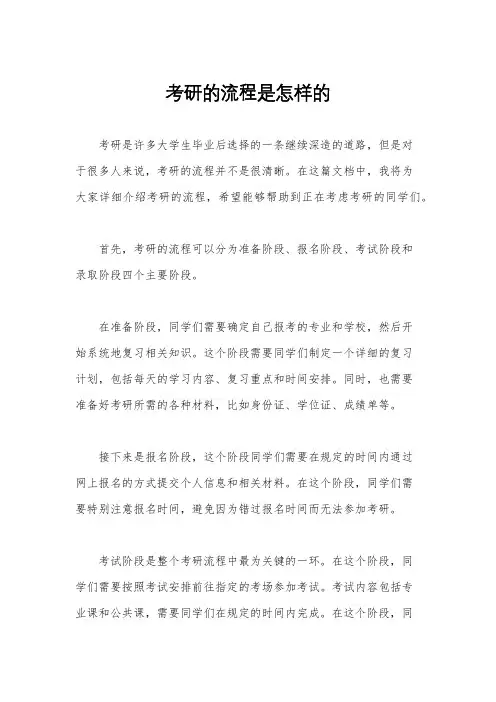 考研的流程是怎样的