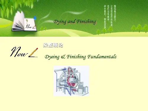 染整概论4课件.ppt