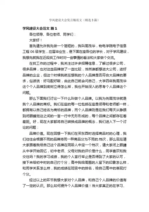 学风建设大会发言稿范文（精选3篇）