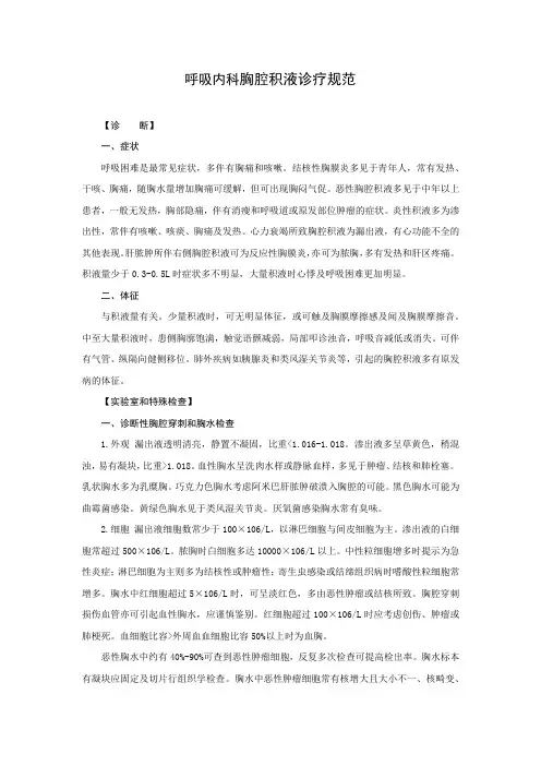 呼吸内科胸腔积液诊疗规范