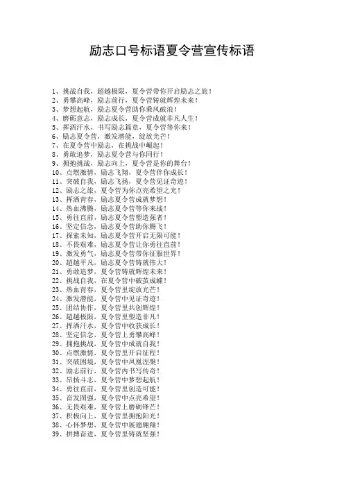 励志口号标语夏令营宣传标语