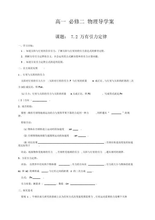 7.2万有引力定律-—人教版(2019)高中物理必修第二册学案