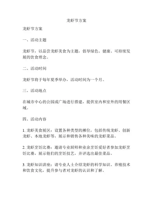 龙虾节方案