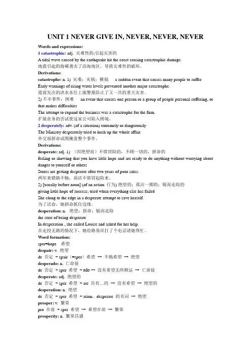 综合教程第3版Unit 1 Words and expressions for Text I