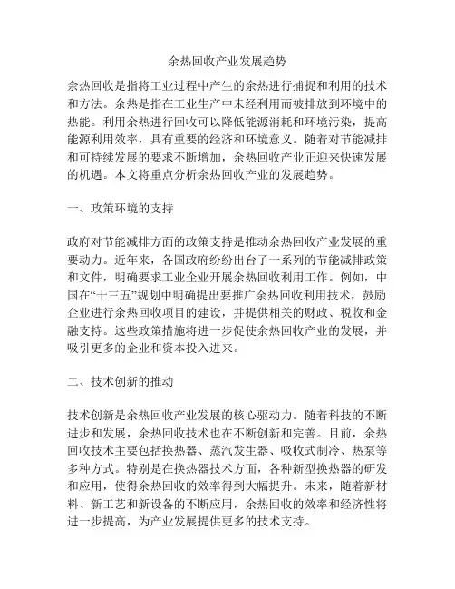 余热回收产业发展趋势