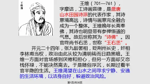 杨山中与裴秀才迪书PPT课件