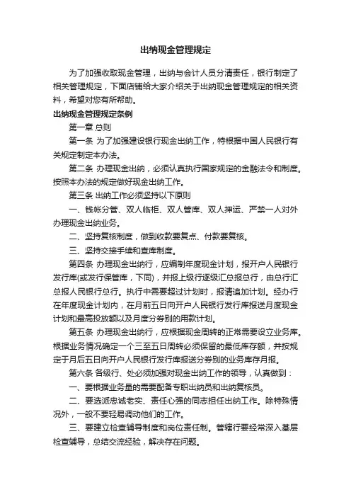 出纳现金管理规定