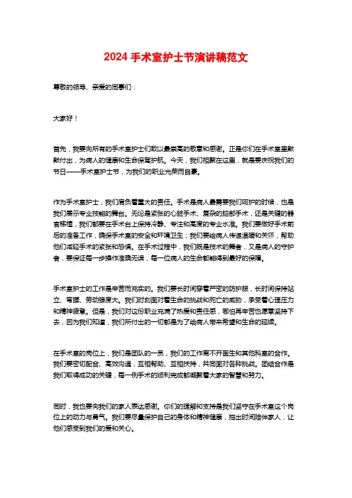 2024手术室护士节演讲稿范文