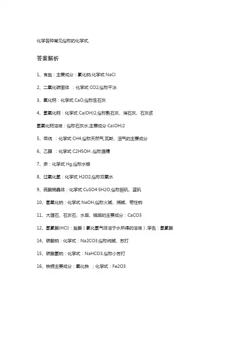 化学中的俗称