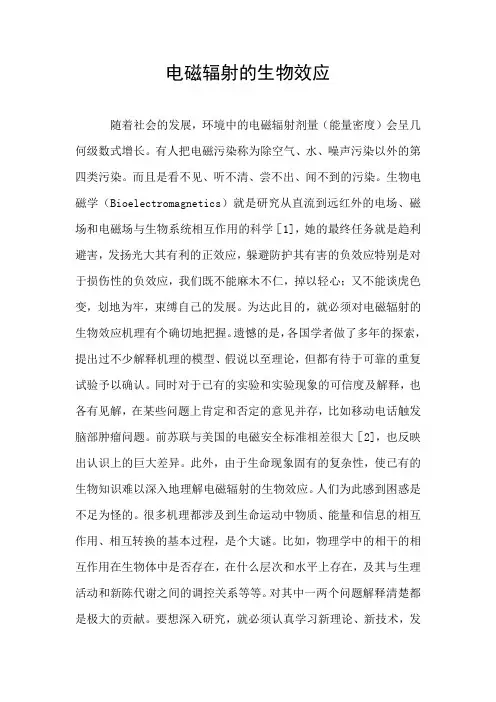 电磁辐射的生物效应